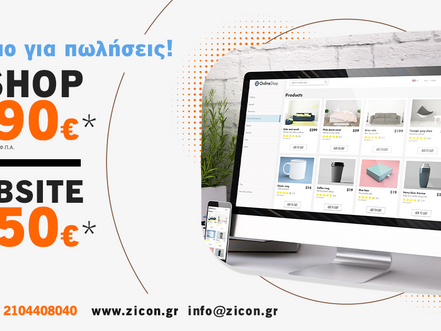 ΠΡΟΣΦΟΡΕΣ ΜΑΪΟΥ ΠΟΥ ΔΕΝ ΠΡΕΠΕΙ ΝΑ ΧΑΣETE - ZICON