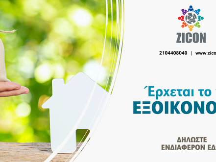 Νέο Εξοικονομώ 2021 - Συνεχής ενημέρωση [ΝΕΑ ΛΗΞΗ 15/3/2022]