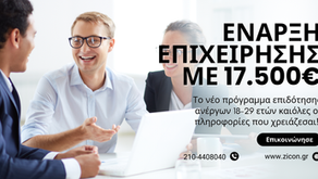 Είσαι 18-29 Ετών και Άνεργος; Πώς το Νέο Πρόγραμμα της Δ.ΥΠ.Α. σου Δίνει 17.500€ στο Χέρι- Νέα επιδότηση για έναρξη επιχείρησης