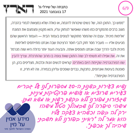 מחקר פורנוגרפיה הארץ 6.png