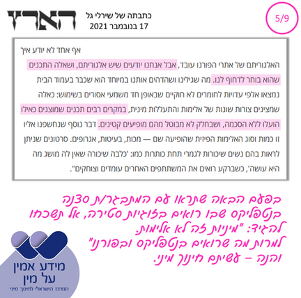 מחקר פורנוגרפיה הארץ 5.png