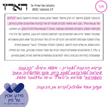 מחקר פורנוגרפיה הארץ 7.png