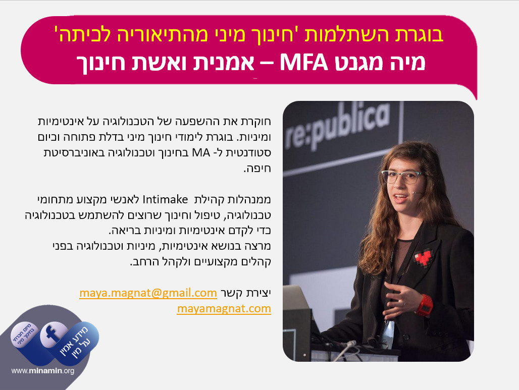 מיה מגנט - אמנית ואשת חינוך