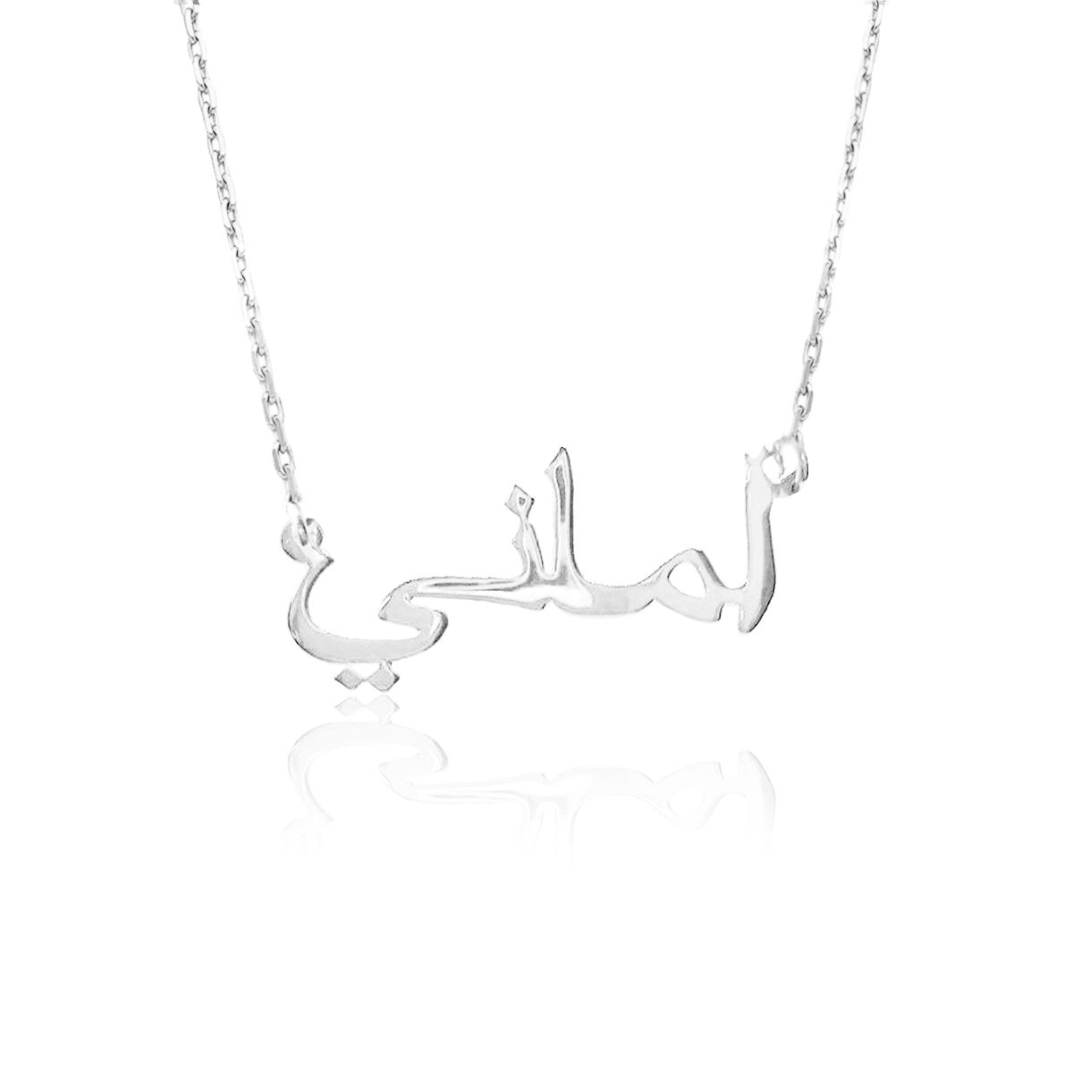 Personalized Aravic Name Necklace in Sterling Silver | Usa Name Nekclace | Custom Name Necklace