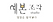 워터마크.png