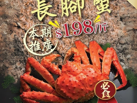 🦀 阿拉斯加蟹火熱登場!蟹迷必食!🦀