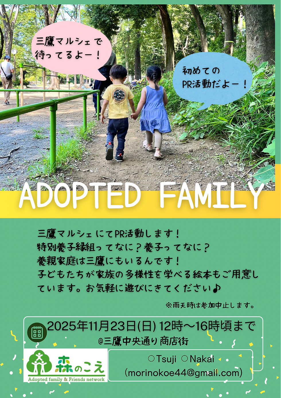 11月23日(日)@三鷹マルシェ
