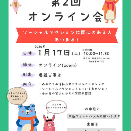 第二回ソーシャルアクションに関心のある人、あつまれ！の会のお知らせ