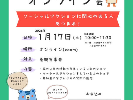 第二回ソーシャルアクションに関心のある人、あつまれ！の会のお知らせ