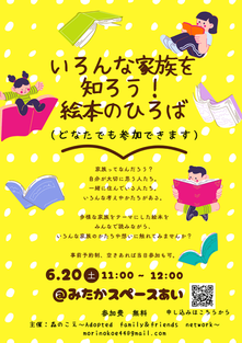 【６月　絵本のひろば】