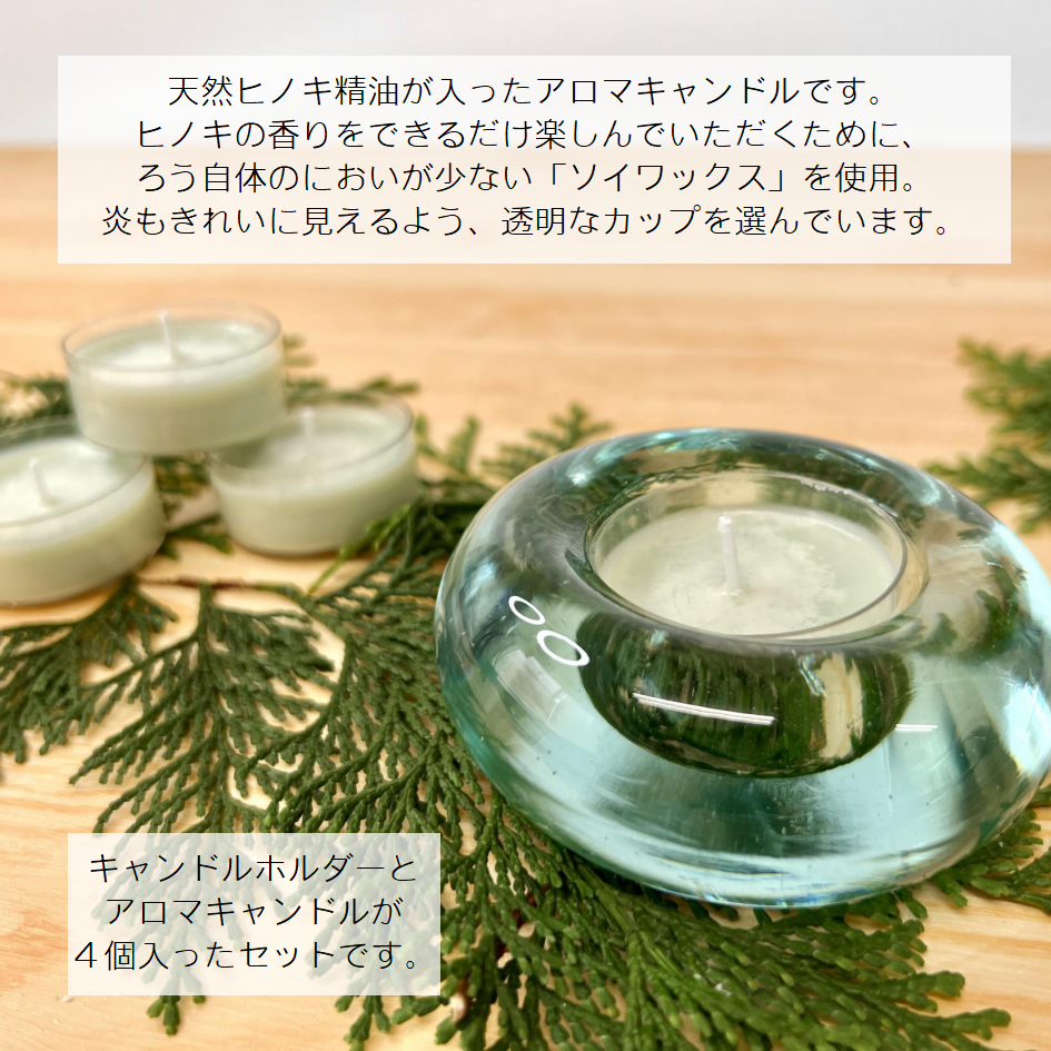 サムネイル： 天然ヒノキ精油入り　アロマキャンドル　ホルダーセット