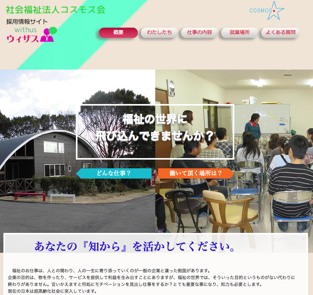 採用情報サイト withus
