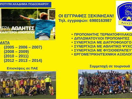 Το ταξίδι ξεκίνησε!