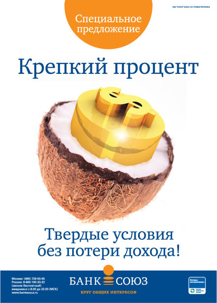 АКБ "СОЮЗ"
