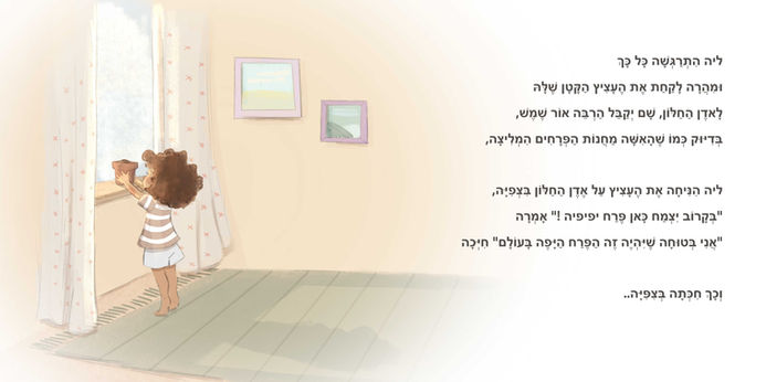  איור ספרי ילדים | מאיירת ספרי ילדים | Edenm_Art 
