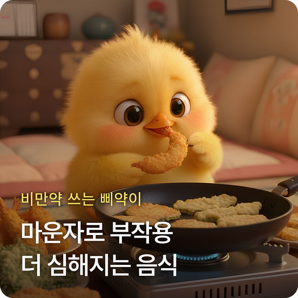 마운자로 부작용 삐약 어플