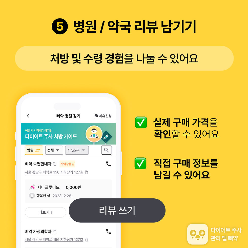 마운자로 처방 삐약 어플