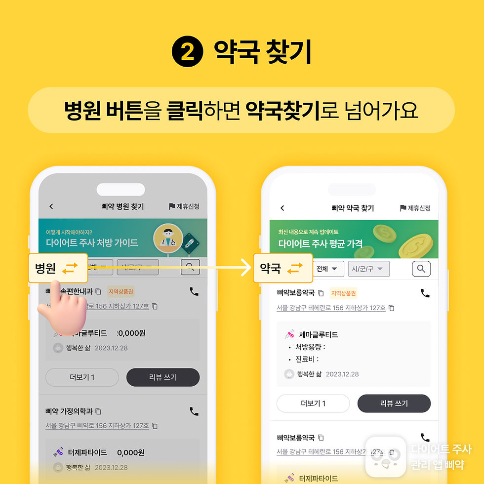 마운자로 처방 삐약 어플