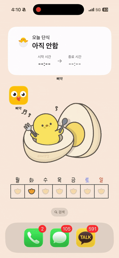 마운자로 처방 삐약 어플