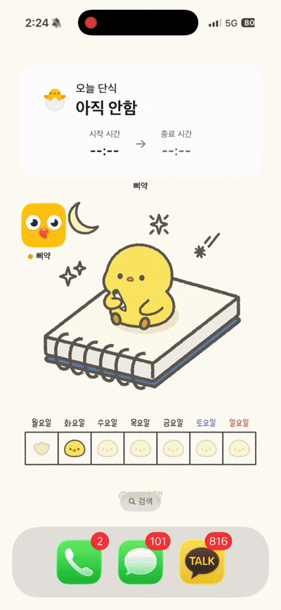 마운자로 식단 삐약 어플