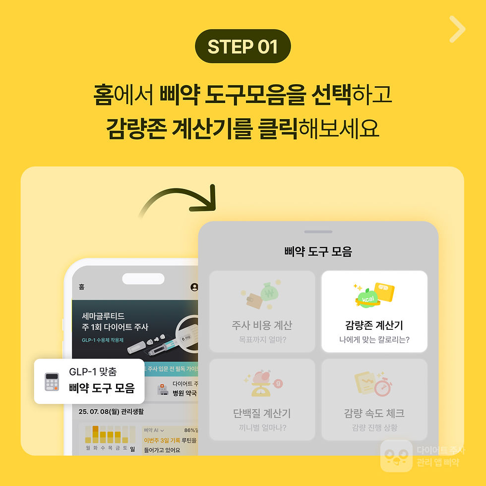 마운자로 식단 삐약 어플