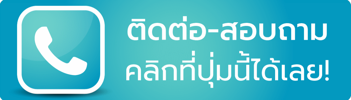 ติดต่อสอบถาม.gif