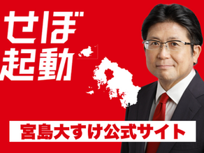【ご報告】佐世保市長選挙への立候補表明