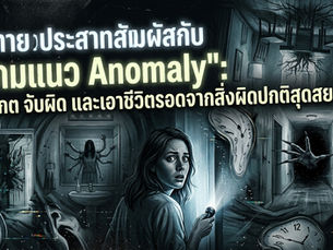 เกมแนว Anomaly