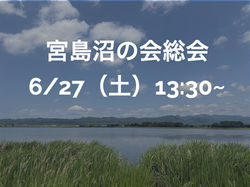 【会員向け】総会のお知らせ