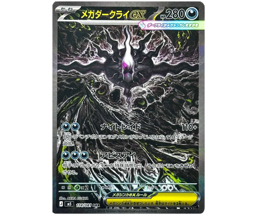 Japanese Pokémon Abyss Eye Booster Box | Chomps Live Breaks