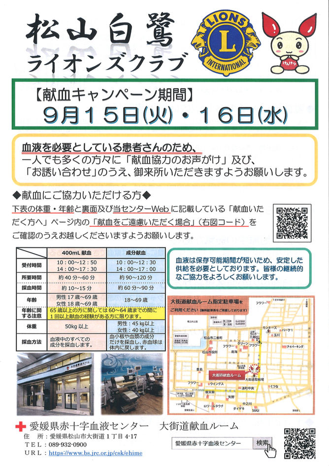 献血キャンペーンにご参加ください!