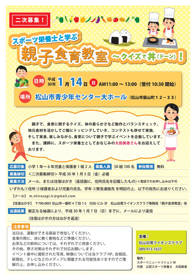 親子食育教室『クイズで丼(ドーン)』二次募集のご案内