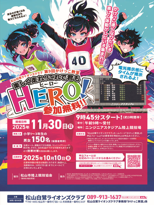 第9回かけっこ教室 申込フォーム