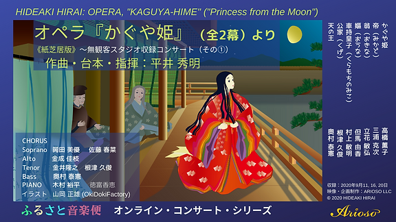 ★20201031_文化庁用_『かぐや姫』無観客収録_紙芝居版_その①_001.