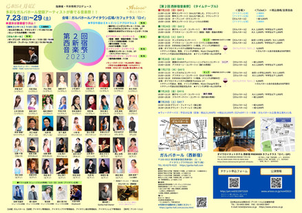 【簡易パンフ_見開き★掲示用_A3_pg1-2】2023.07.23-29_「第2回西新宿音楽祭2023」_Final01.jpg