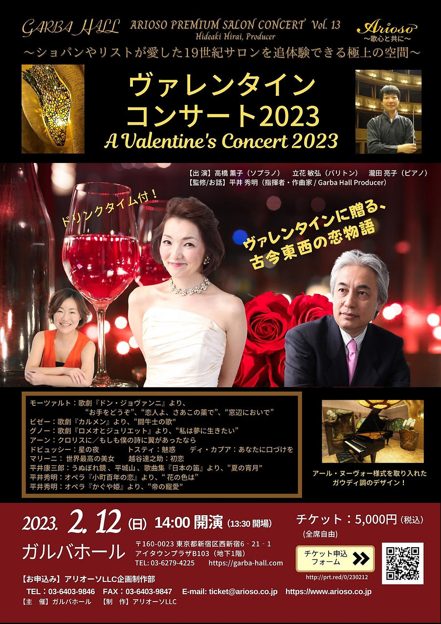 2023.02.12_ヴァレンタイン・コンサート2023_omote.jpg