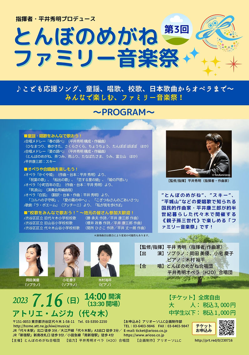 2023.07.16_チラシ_第3回とんぼのめがねファミリー音楽祭_omote.jpg