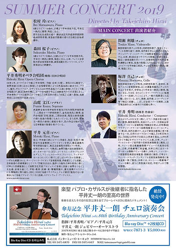 2019.08.28_Summer Concert 2018 Flyer_ura