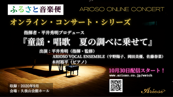【PR用】20201030_『童謡・唱歌 夏の調べに乗せて』.png