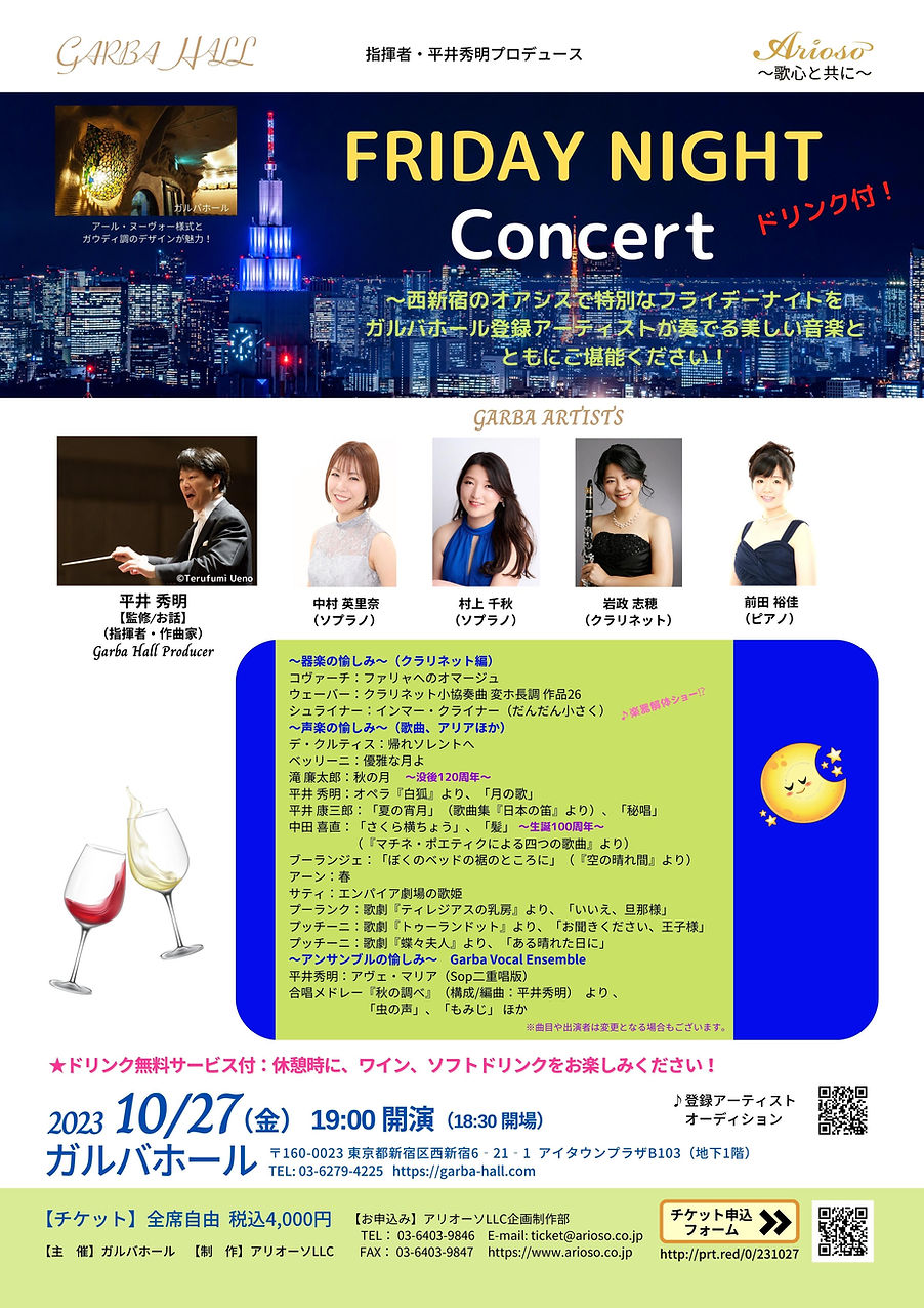 2023.10.27_チラシ_「フライデーナイト・コンサート」_omote.jpg