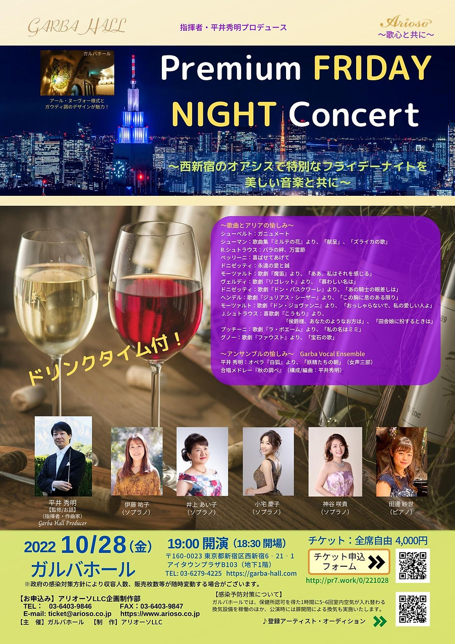 2022.10.28_チラシ_「プレミアム・フライデーナイト・コンサート」_omote.jpg