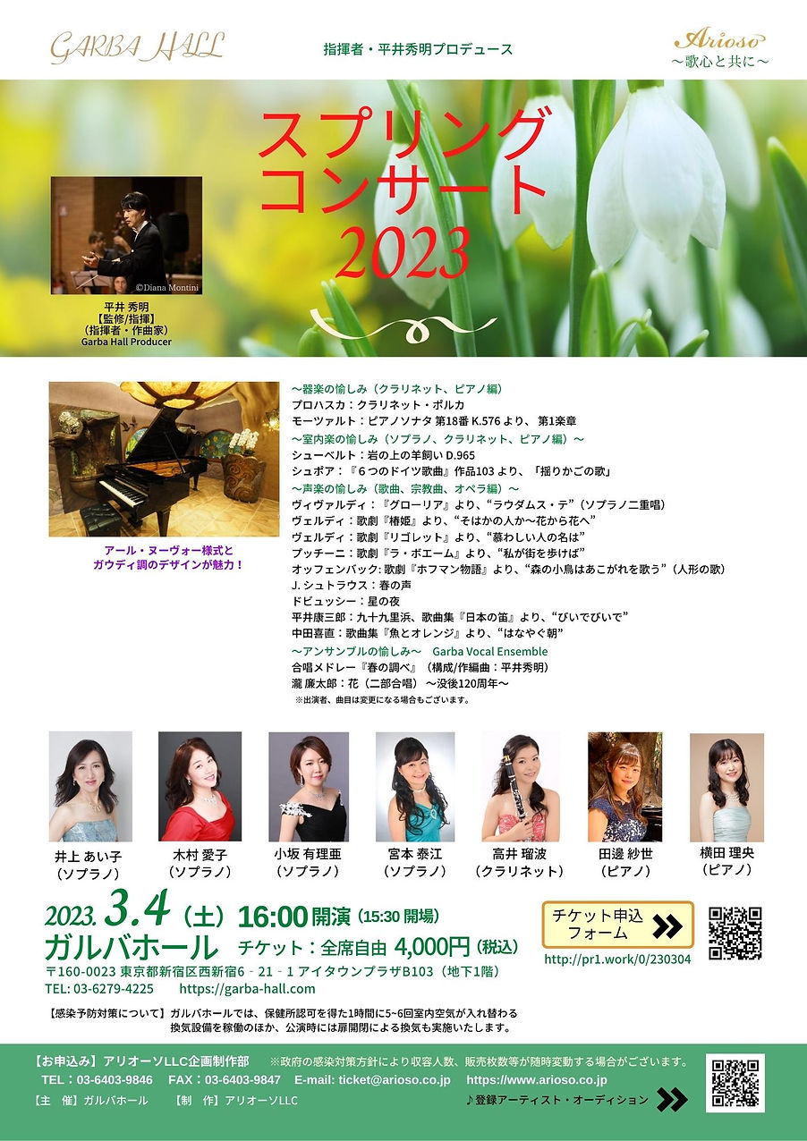 2023.03.04_チラシ_スプリング・コンサート2023_omote.jpg