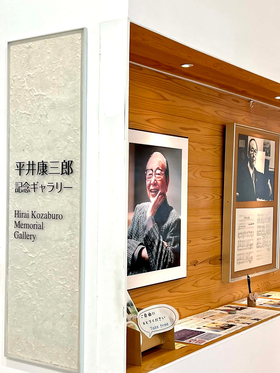 平井康三郎記念ギャラリー(いの町役場内「いのホール」隣接)