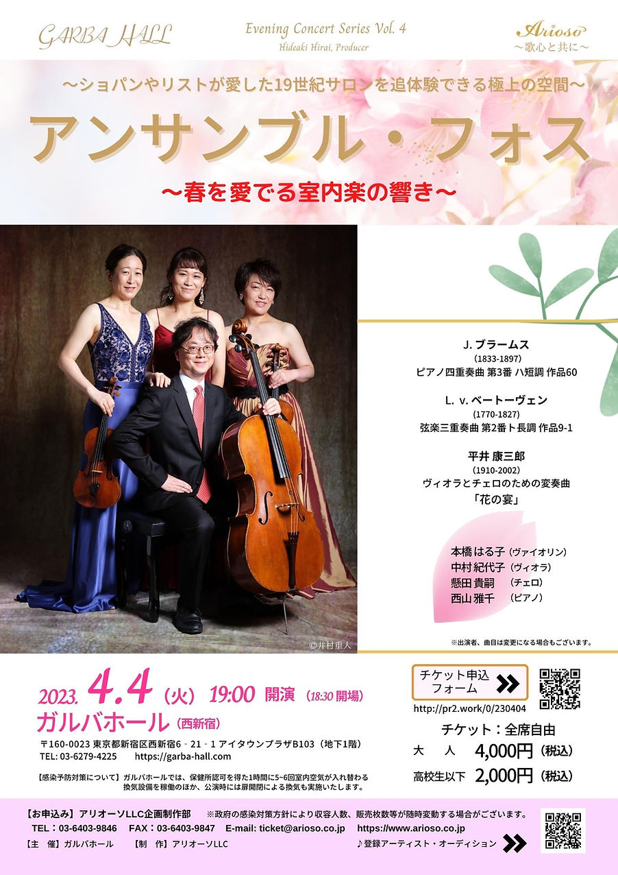 2023.04.04_チラシ_Evening Concert_Vol.4_アンサンブル・フォス_omote.jpg