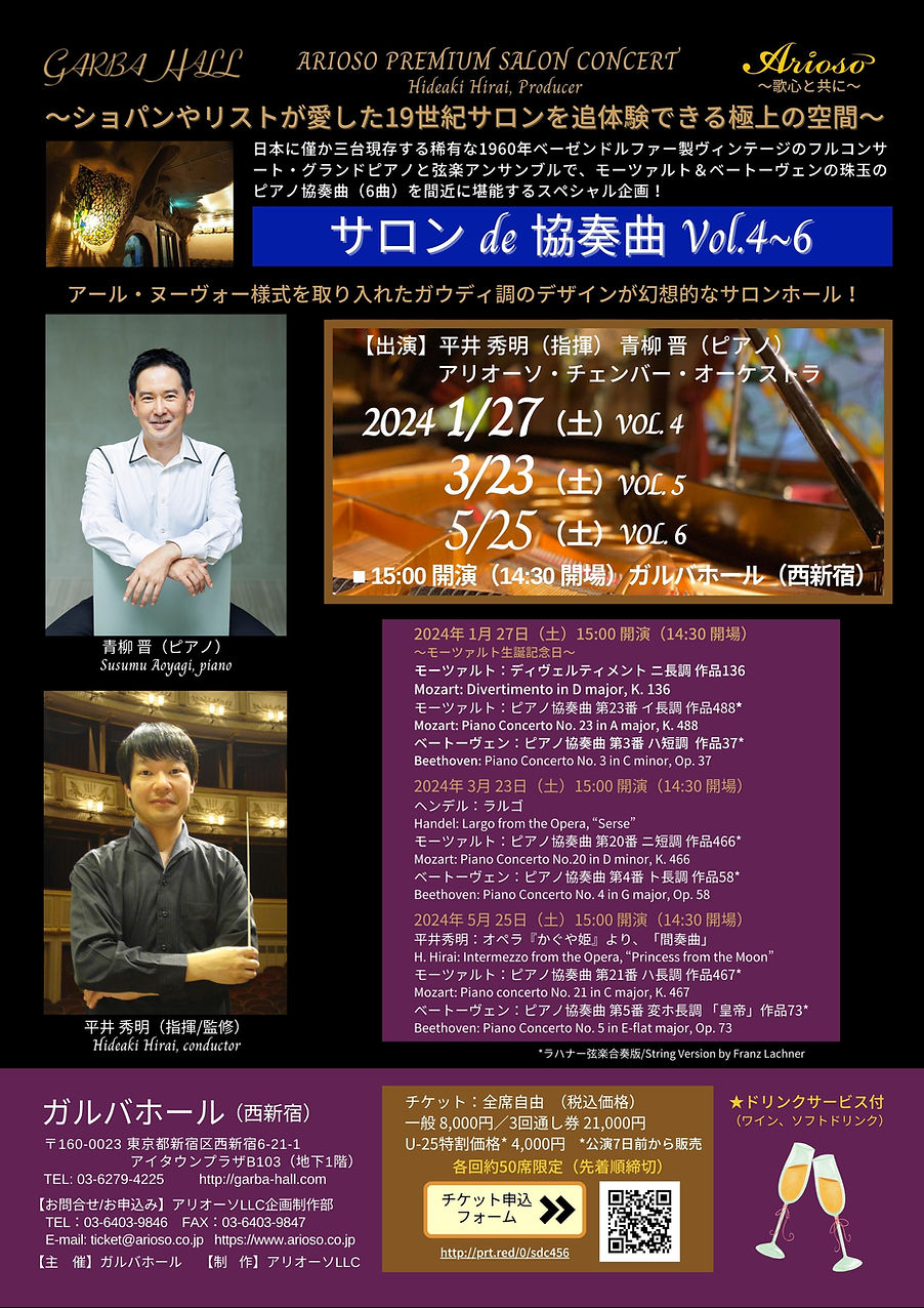 2024.01.27_03.23_05.25_APSC_サロンde協奏曲_Vol.4-6_チラシ_omote_FINAL2.jpg