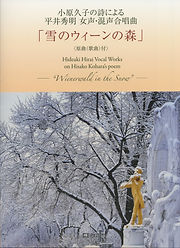 「雪のウィーンの森」表紙.jpeg
