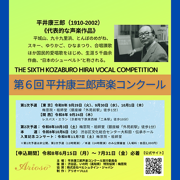 【インスタ_FB用】_第6回平井康三郎声楽コンクール.png