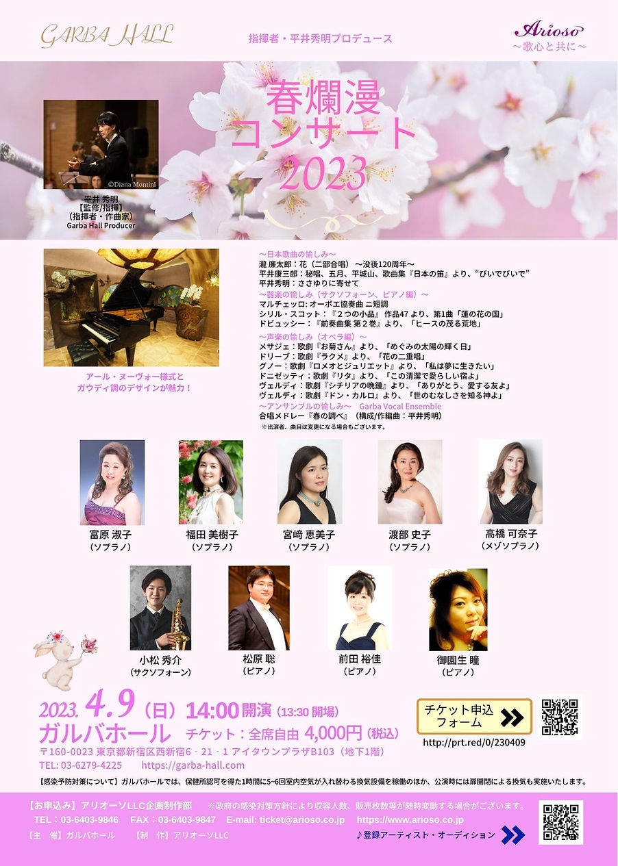 2023.04.09_春爛漫コンサート2023_omote.jpg