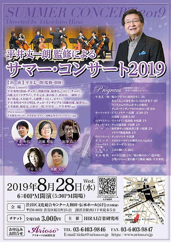 2019.08.28_Summer Concert 2018 Flyer_omo