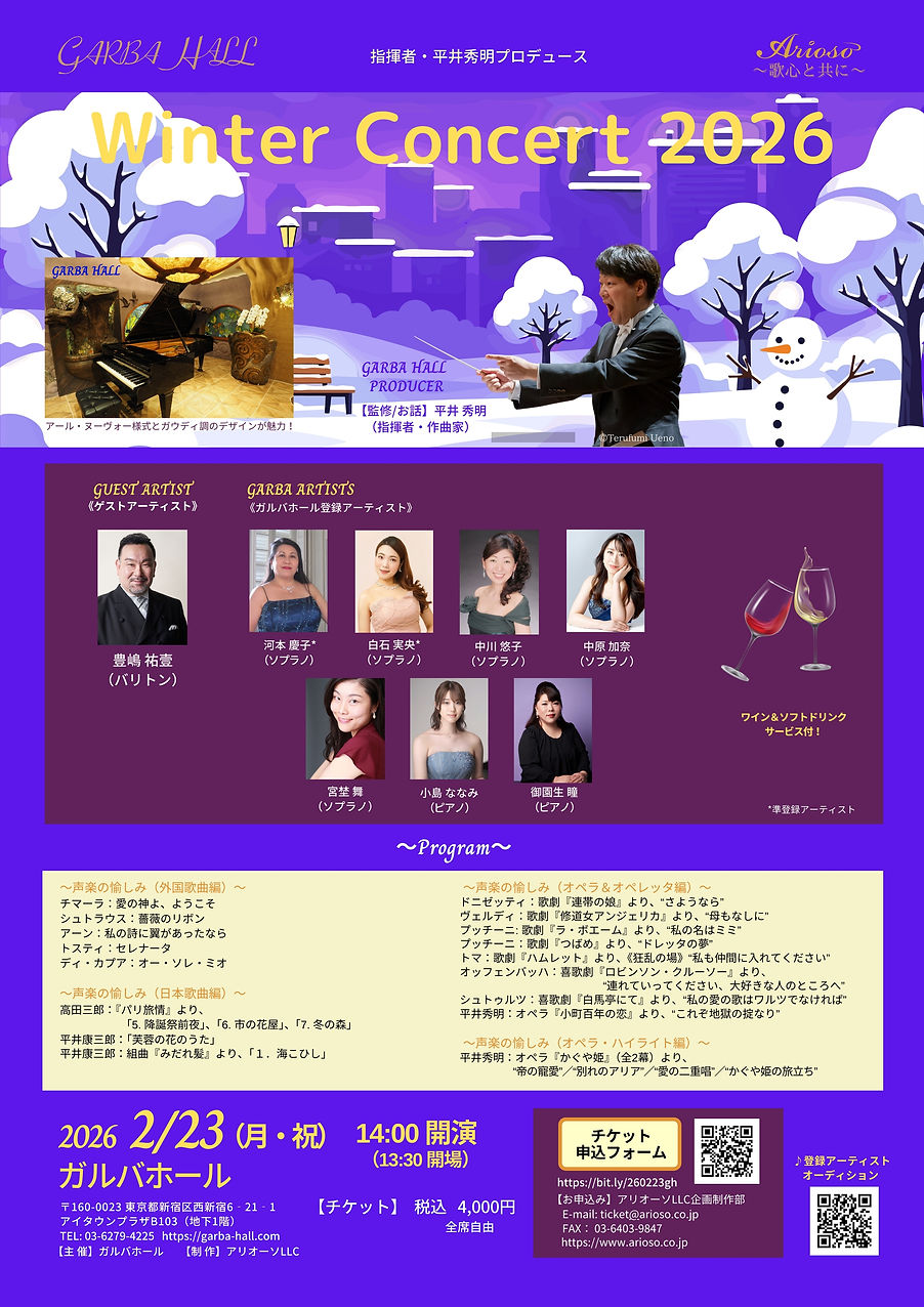 2026.02.23_「ウィンター・コンサート2025」_omote.jpg